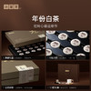 小罐茶·年份茶系列·三年寿眉【现货】 商品缩略图4