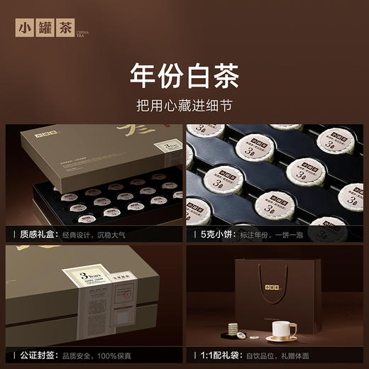 小罐茶·年份茶系列·三年寿眉【现货】 商品图4