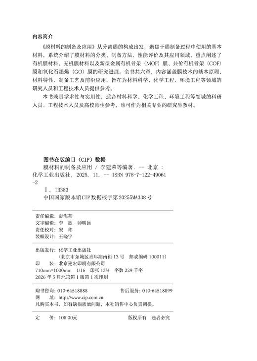 膜材料的制备及应用 商品图4