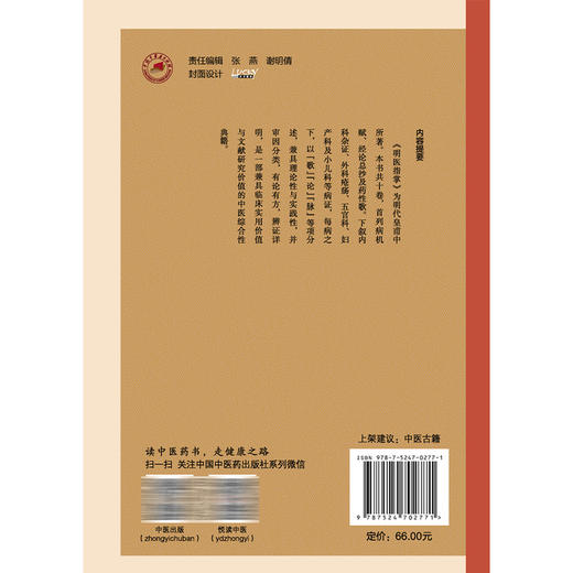 明医指掌 中医临证经典文库 明 皇甫中 著 本书共十卷 首列病机赋 经经论总抄及药性歌 临床医学 9787524702771 中国中医药出版社 商品图2