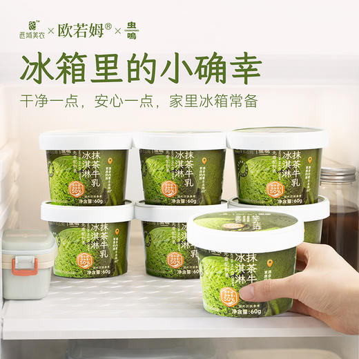 美农让你吃一款干净的抹茶冰淇淋！西域美农 抹茶牛乳冰淇淋60克*10 雪糕 冷饮  四仓随机发 商品图7