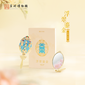 苏州博物馆 浮翠鎏金折叠手柄镜