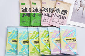 👍去味去汗去黏腻💰19.9到手25包【冰感小毛巾】🥰 ✅大尺寸 ， 全身畅快擦🧺草本植物清凉因子👉降温3度持续3小时❄️