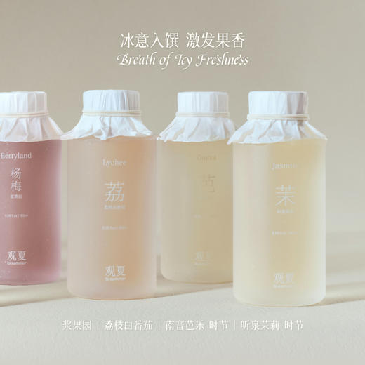 【长夏饮冰铺】2026冰夏时节限定香氛—荔枝白番茄 | 南音芭乐时节 | 浆果园 商品图1