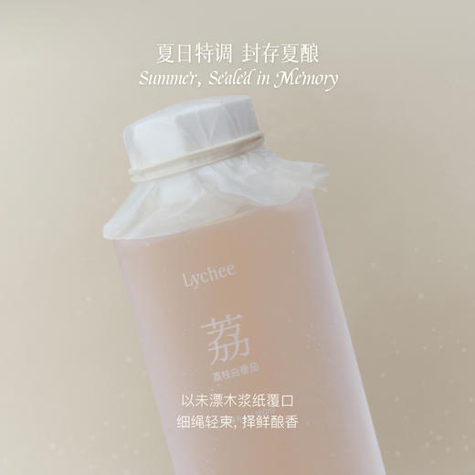 【长夏饮冰铺】2026冰夏时节限定香氛—荔枝白番茄 | 南音芭乐时节 | 浆果园 商品图2