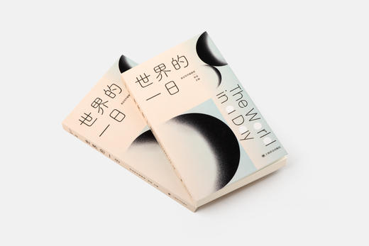 单读书系072：世界的一日·一场跨越全球的共同书写实验 商品图2
