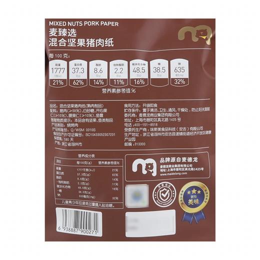 麦德龙 麦臻选 混合坚果猪肉纸 135g 商品图5