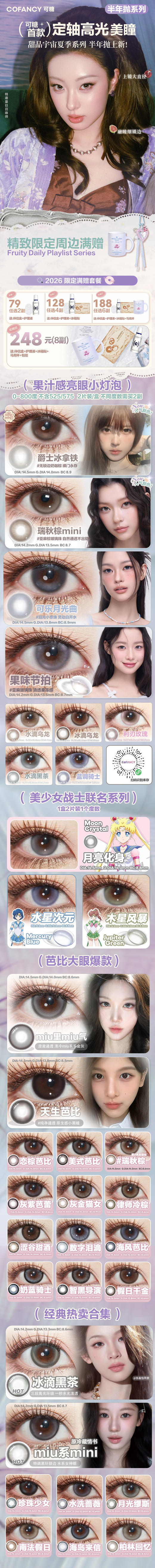 CoFANCY 可糖【结束前通知】半年抛夏日上新来袭 商品图0