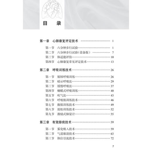 心肺康复护理技术操作规程 第2二版 郑彩娥 李秀云 涵盖30余项心肺康复护理技术 每项护理技术均阐述了注意事项等人民卫生出版社 商品图3