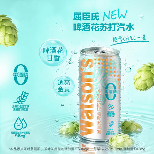 聚便利 x 山姆 屈臣氏 啤酒花苏打汽水 265ml/罐 商品图2