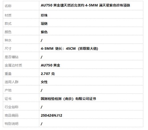【天然正品】AU750黄金镶天然近完美约4-5MM满天星紫色珍珠项链 链长：45CM（皆取最大值） 250426NJ12 商品图6