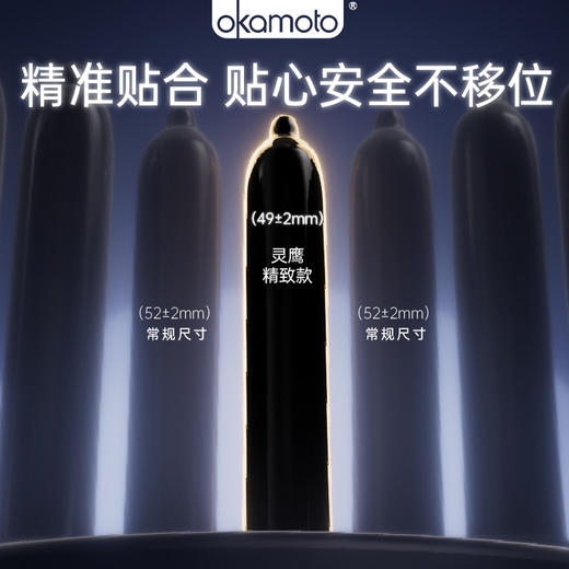 冈本灵鹰小码套49mm超薄避孕套 商品图2