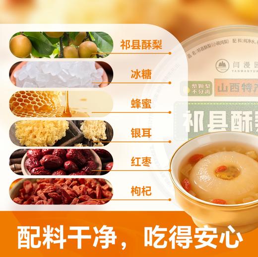 山西小碗炖梨罐头260g*3起碗装 祁县酥梨银耳红枣味开盖即食 商品图2