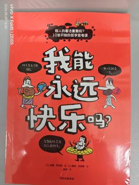 756746《别人的看法重要吗？10岁开始的哲学思考课》