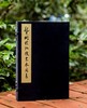 【重磅！！龚鹏程先生毛笔签名钤印+限量编号本】《龚鹏程批校宋本周易》，线装，手工宣，一函三册+释读本一册，开本：336*225mm，王弼、韩康伯注，龚鹏程批校，岳麓书社2024年一版一印 商品缩略图0