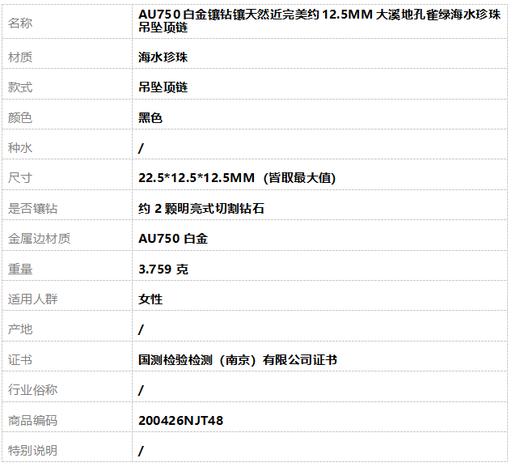 【天然正品】AU750白金镶钻镶天然近完美约12.5MM大溪地孔雀绿海水珍珠吊坠项链 200426NJT48 商品图6