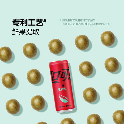 MM 山姆 可口可乐无糖植物甜汽水 330ml*15 商品图4