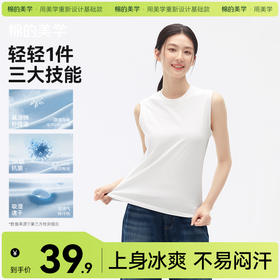 「棉的美学」凉感抗菌无袖背心女夏季外穿冰丝透气运动百搭打底上衣