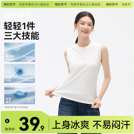 「棉的美学」凉感抗菌无袖背心女夏季外穿冰丝透气运动百搭打底上衣 商品图0
