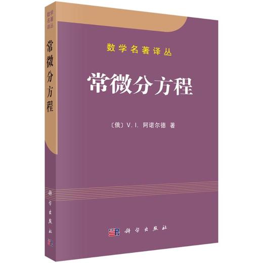常微分方程 商品图0