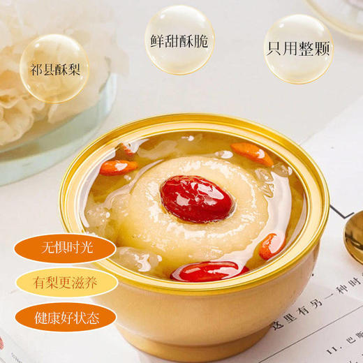 山西小碗炖梨罐头260g*3起碗装 祁县酥梨银耳红枣味开盖即食 商品图3