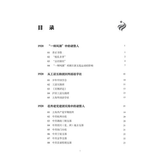 诸暨籍共产党人邑外活动纪实 商品图1