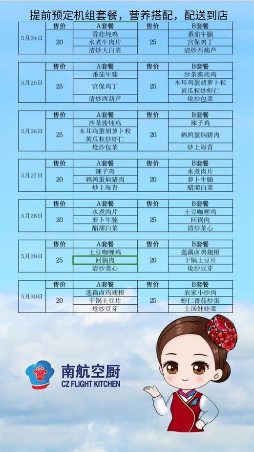 机组午餐预约（仅限北大店使用） 商品图3