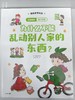 763805为什么不能乱动别人家的东西 商品缩略图0
