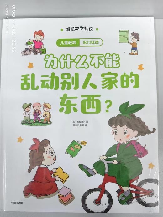 763805为什么不能乱动别人家的东西 商品图0