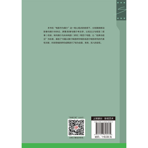 转向媒介：电影研究的经典与前沿 商品图1