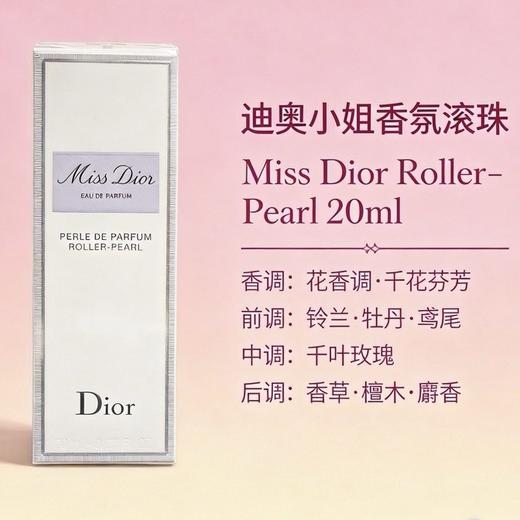 法国Dior迪奥 甜心小姐黄色走珠浓香-20ML 商品图0