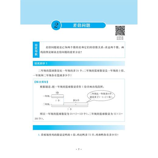 小学数学培优新教程（三年级） 商品图1