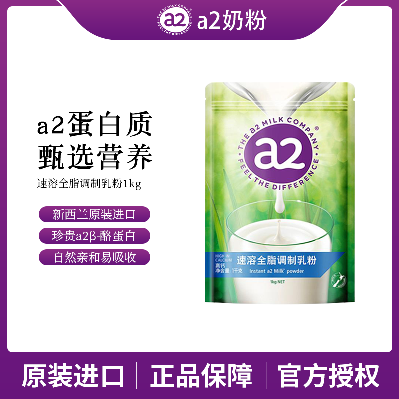 a2速溶全脂1kg+脱脂奶粉1kg(共发2袋）