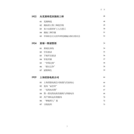 诸暨籍共产党人邑外活动纪实 商品图2
