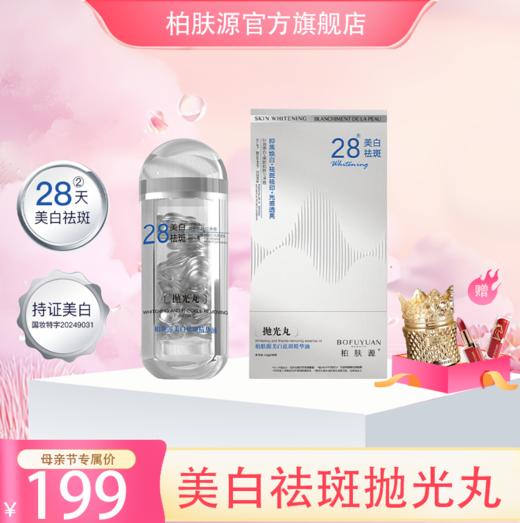 【爱在时光里】柏肤源 美白祛斑精华油 商品图0