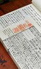 【重磅！！龚鹏程先生毛笔签名钤印+限量编号本】《龚鹏程批校宋本周易》，线装，手工宣，一函三册+释读本一册，开本：336*225mm，王弼、韩康伯注，龚鹏程批校，岳麓书社2024年一版一印 商品缩略图7