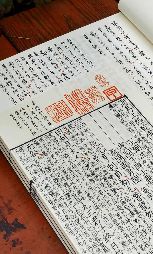 【重磅！！龚鹏程先生毛笔签名钤印+限量编号本】《龚鹏程批校宋本周易》，线装，手工宣，一函三册+释读本一册，开本：336*225mm，王弼、韩康伯注，龚鹏程批校，岳麓书社2024年一版一印 商品图7