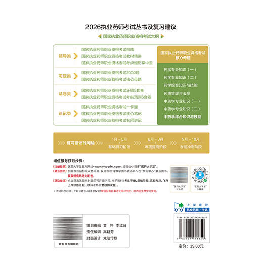 2026国家执业药师职业资格考试 核心超题 中药学综合知识与技能 袁卫玲 金华 主编 赠2套模拟试卷9787521458350中国医药科技出版社 商品图2