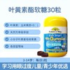澳萃维佳思敏蓝莓叶黄素酯软糖 30粒 商品缩略图1