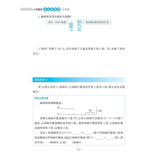 小学数学培优新教程（三年级） 商品图3