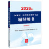 2026年国家统一法律职业资格考试辅导用书·刑事诉讼法 国家统一法律职业资格考试辅导用书编辑委员会 法律出版社 商品缩略图1