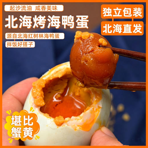 【榄树宝  广西北海咸鸭蛋】70G一枚，传统工艺腌制，即食熟烤鸭蛋，沙糯冒油，老少皆宜！ 商品图2