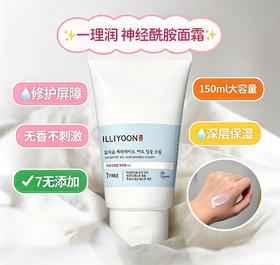 韩国 ​​ILLIYOON 神经酰胺修护面霜-150ml(敏感肌可用）