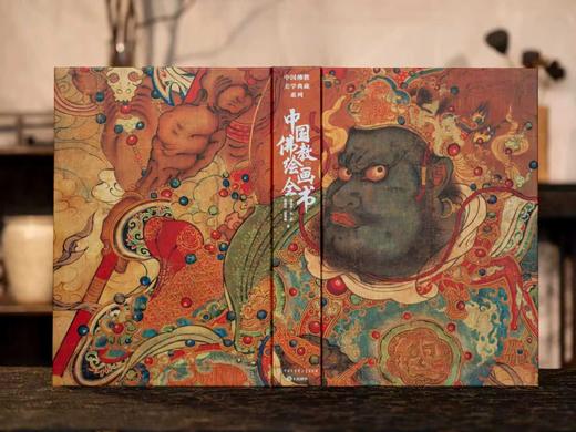 十点出版|《中国佛教绘画全书》|首部全景式展现佛国瑰丽的艺术世界，300+海内外稀世珍宝大公开，一书饱览佛教2000年美学流变，下单尊享5大珍品礼遇 商品图2