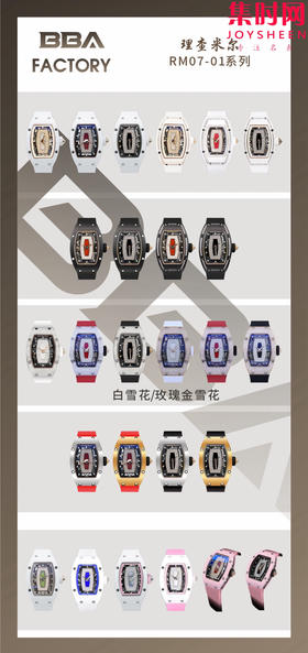 BBA理查德米勒全家福