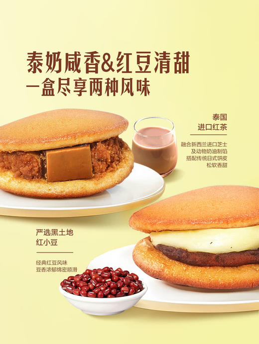 MM 山姆 泰奶红豆铜锣烧 商品图3