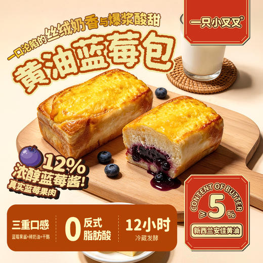一只小叉叉黄油蓝莓包400g 商品图3