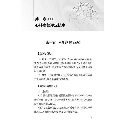 心肺康复护理技术操作规程 第2二版 郑彩娥 李秀云 涵盖30余项心肺康复护理技术 每项护理技术均阐述了注意事项等人民卫生出版社 商品图4