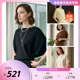 PALUOPO/PL柔滑细腻一字领质感纯色气质优雅桑蚕丝短袖T恤ES23809Z-A