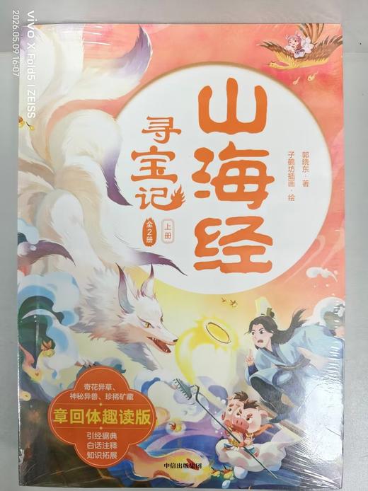 751642山海经寻宝记 商品图0